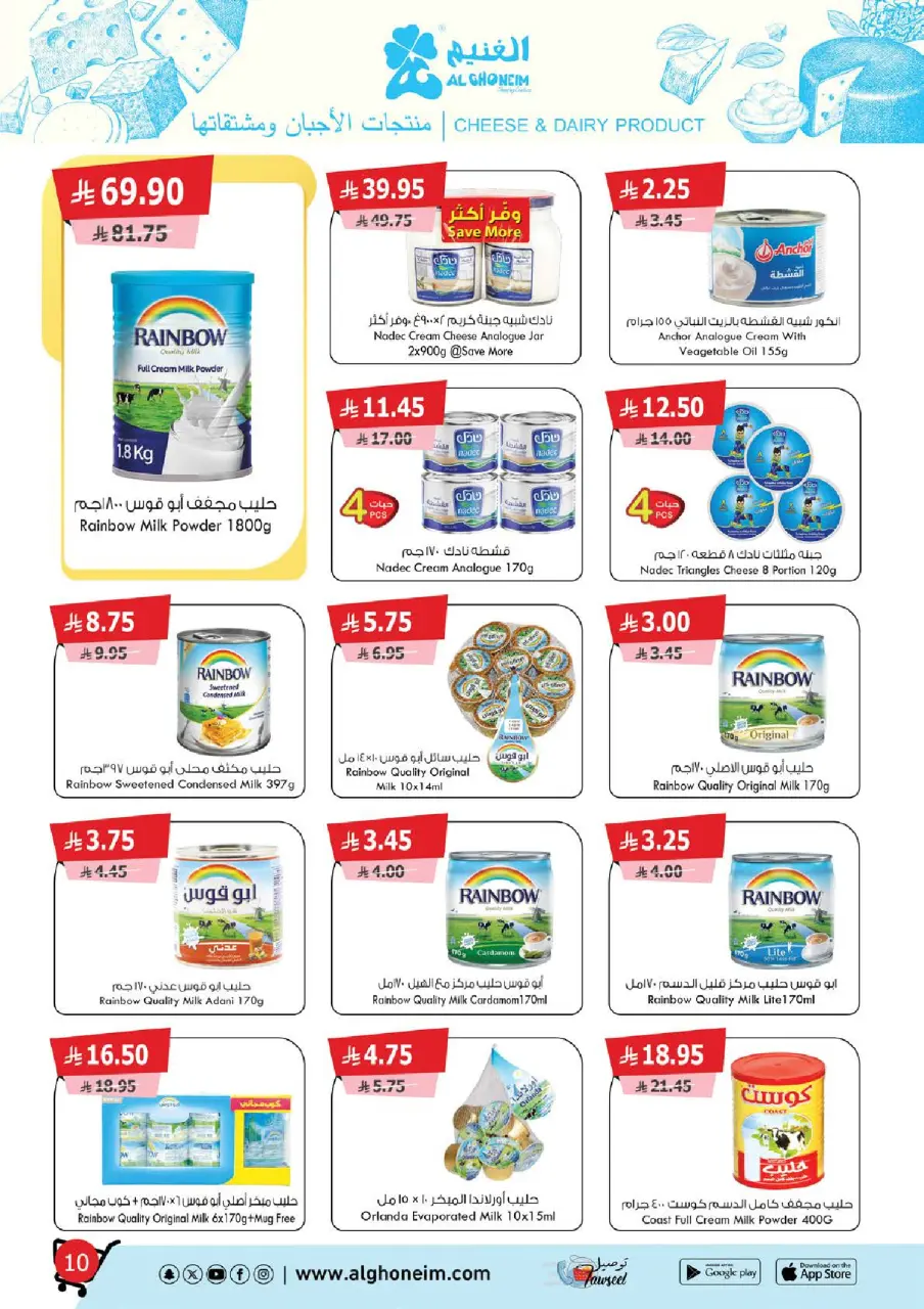 Al Ghoneim Market Saudi Arabia Offers from 25 November to 5 December 2025 Real savings and high-end shopping offers - Page 11