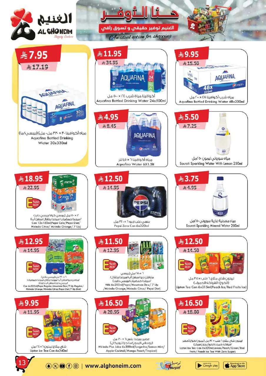 Al Ghoneim Market Saudi Arabia Offers from 25 November to 5 December 2025 Real savings and high-end shopping offers - Page 14