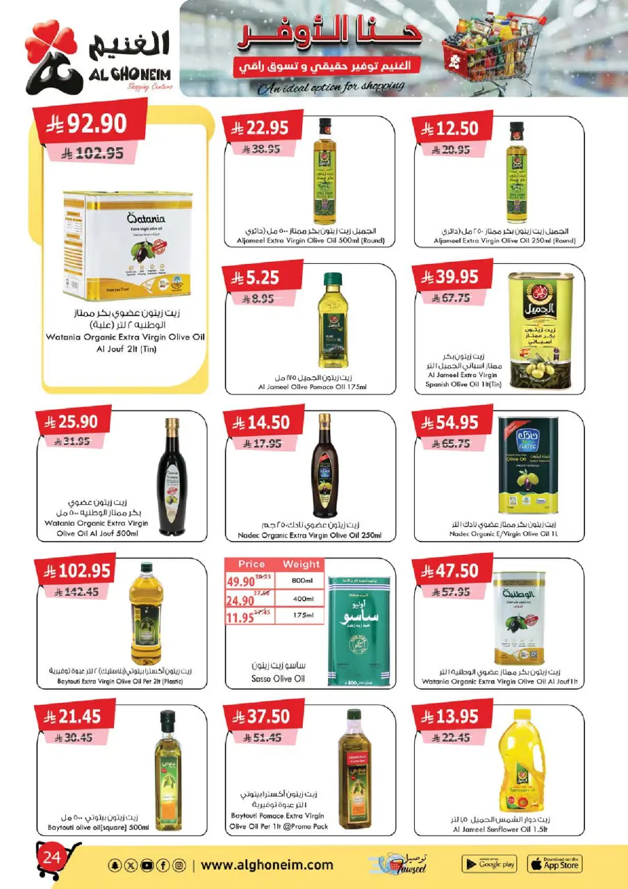 Al Ghoneim Market Saudi Arabia Offers from 25 November to 5 December 2025 Real savings and high-end shopping offers - Page 25