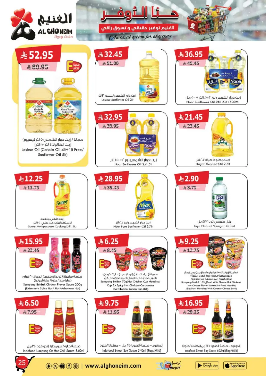 Al Ghoneim Market Saudi Arabia Offers from 25 November to 5 December 2025 Real savings and high-end shopping offers - Page 26