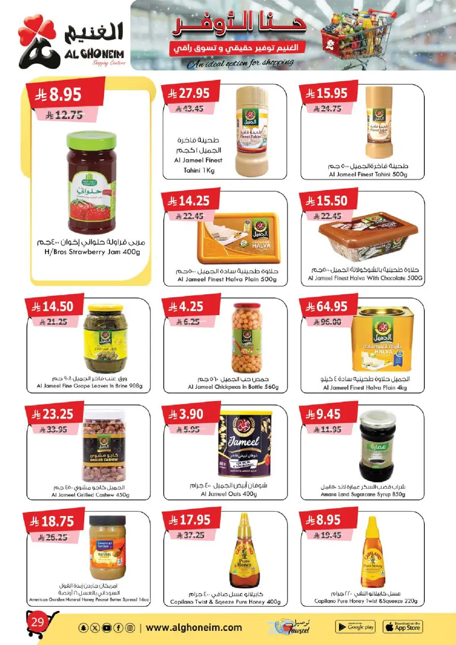Al Ghoneim Market Saudi Arabia Offers from 25 November to 5 December 2025 Real savings and high-end shopping offers - Page 30
