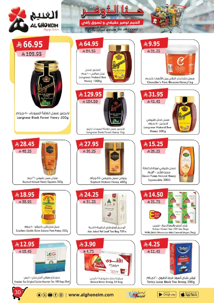 Al Ghoneim Market Saudi Arabia Offers from 25 November to 5 December 2025 Real savings and high-end shopping offers - Page 31