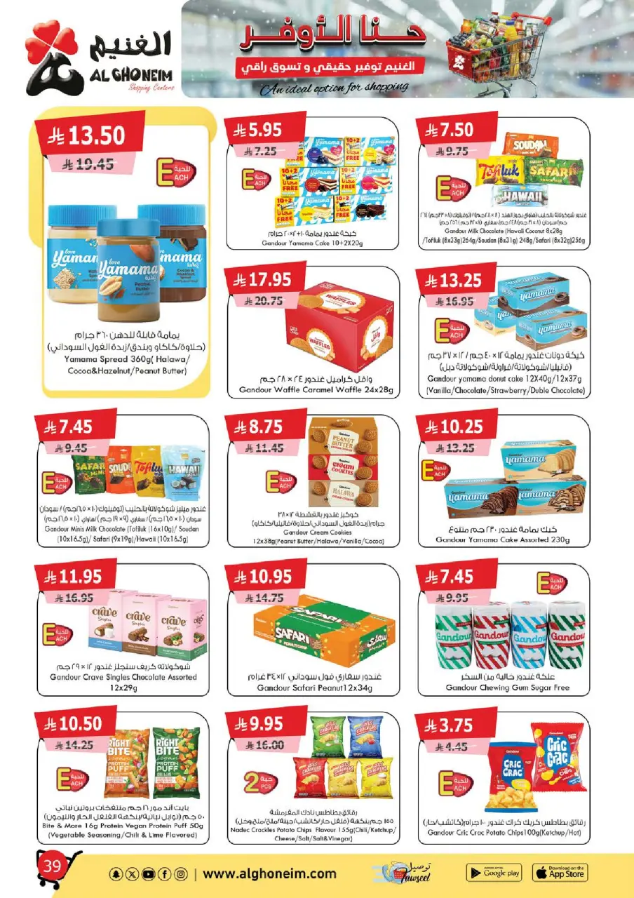 Al Ghoneim Market Saudi Arabia Offers from 25 November to 5 December 2025 Real savings and high-end shopping offers - Page 40