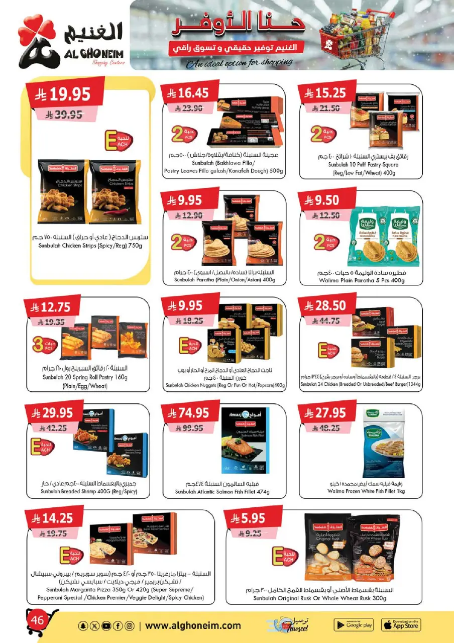 Al Ghoneim Market Saudi Arabia Offers from 25 November to 5 December 2025 Real savings and high-end shopping offers - Page 47