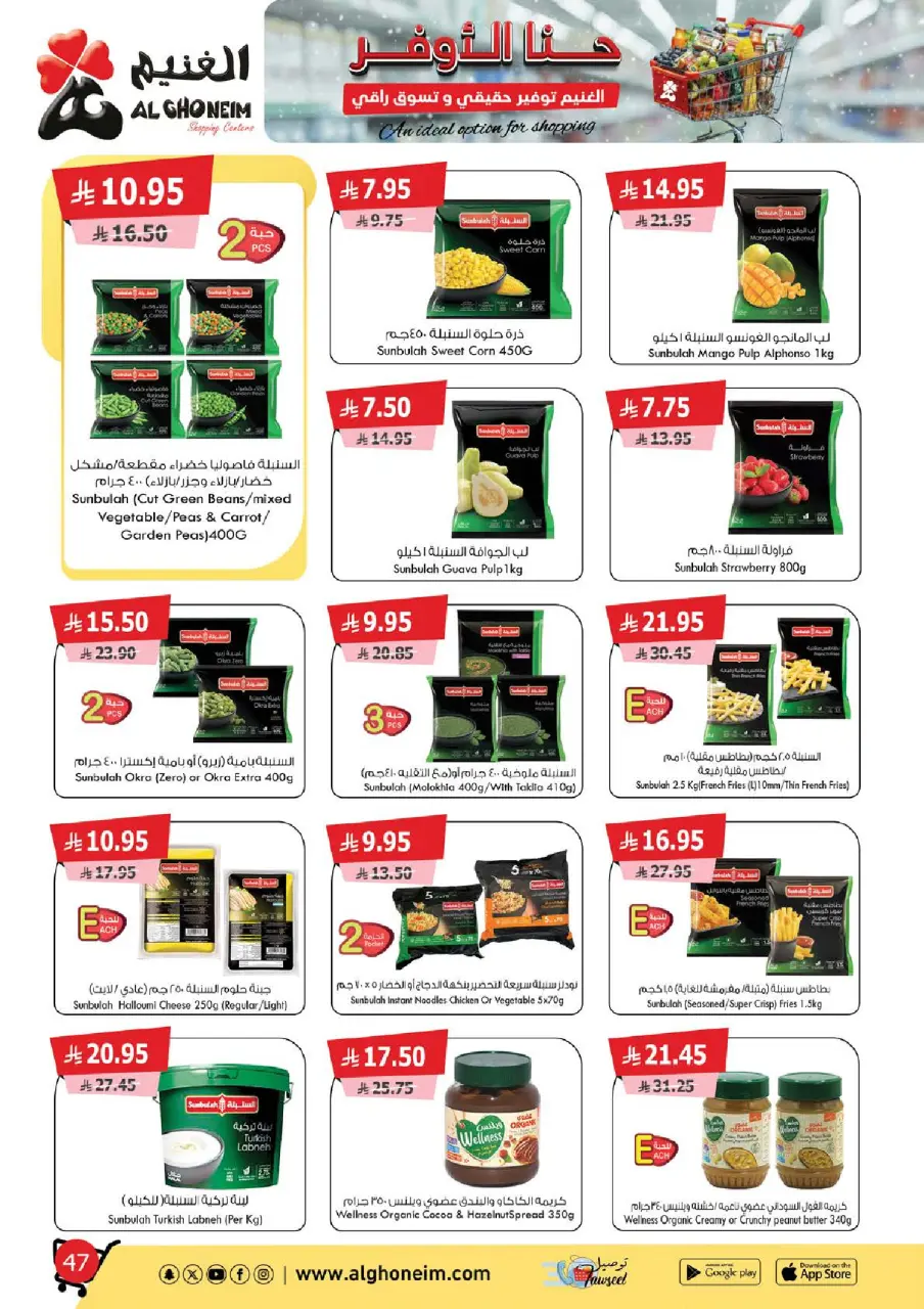 Al Ghoneim Market Saudi Arabia Offers from 25 November to 5 December 2025 Real savings and high-end shopping offers - Page 48