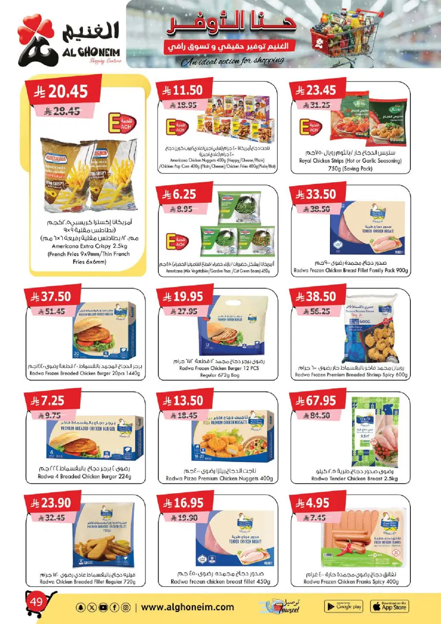Al Ghoneim Market Saudi Arabia Offers from 25 November to 5 December 2025 Real savings and high-end shopping offers - Page 50