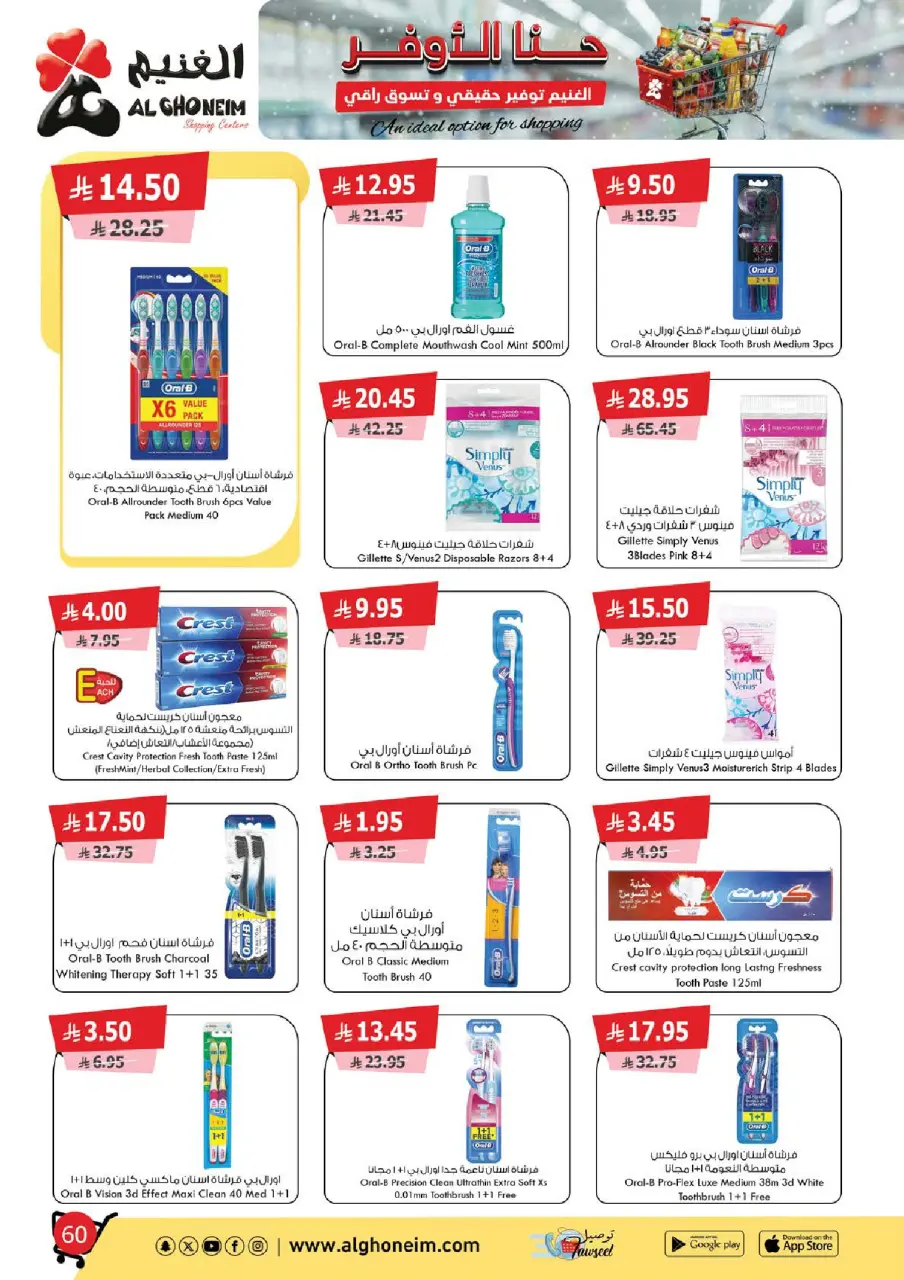 Al Ghoneim Market Saudi Arabia Offers from 25 November to 5 December 2025 Real savings and high-end shopping offers - Page 61