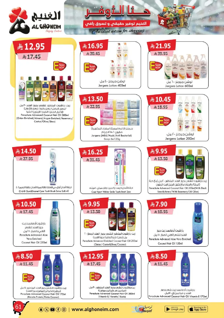 Al Ghoneim Market Saudi Arabia Offers from 25 November to 5 December 2025 Real savings and high-end shopping offers - Page 62