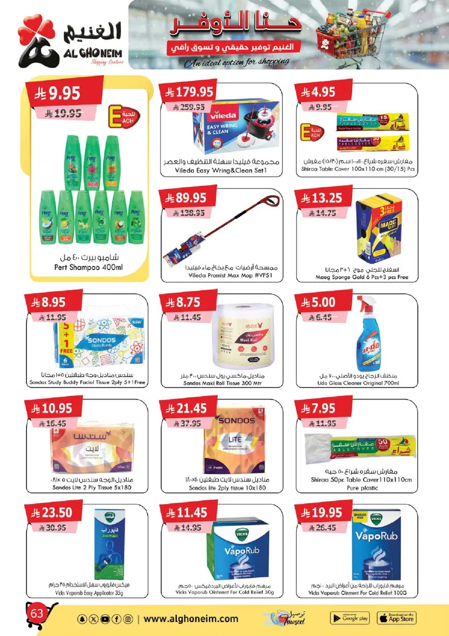 Al Ghoneim Market Saudi Arabia Offers from 25 November to 5 December 2025 Real savings and high-end shopping offers - Page 64
