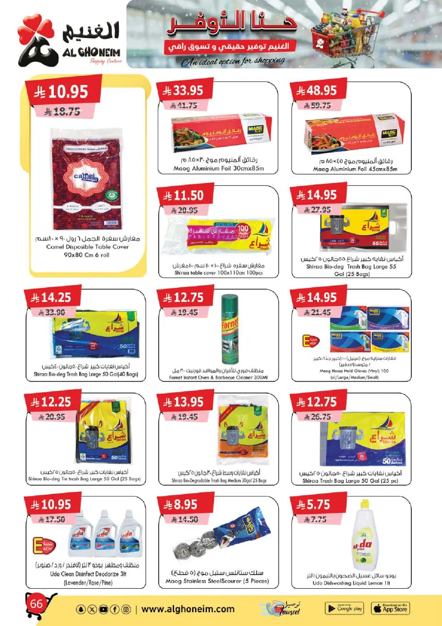 Al Ghoneim Market Saudi Arabia Offers from 25 November to 5 December 2025 Real savings and high-end shopping offers - Page 67