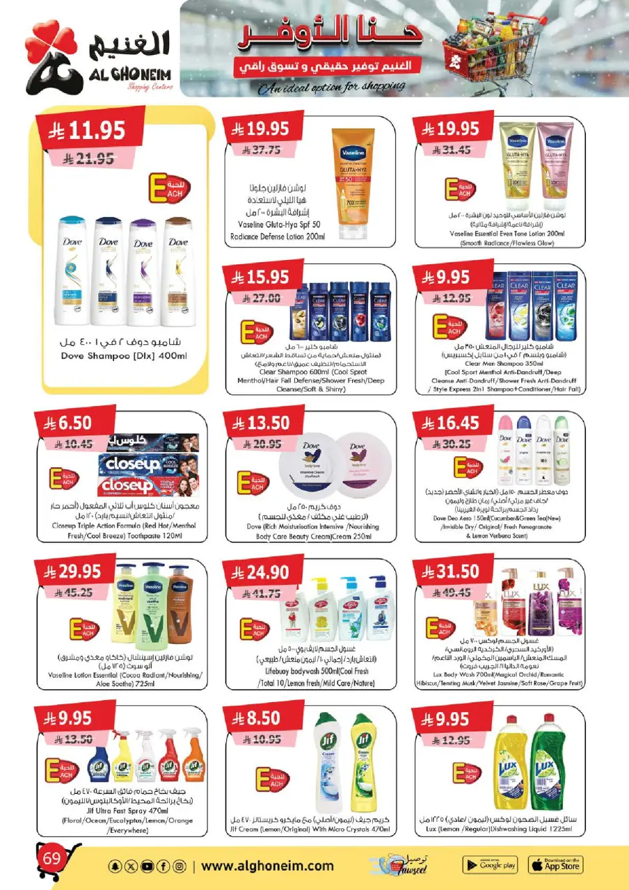 Al Ghoneim Market Saudi Arabia Offers from 25 November to 5 December 2025 Real savings and high-end shopping offers - Page 70