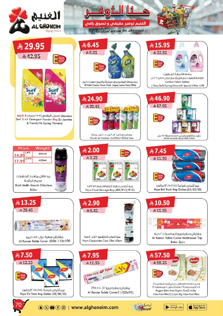 Al Ghoneim Market Saudi Arabia Offers from 25 November to 5 December 2025 Real savings and high-end shopping offers - Page 71