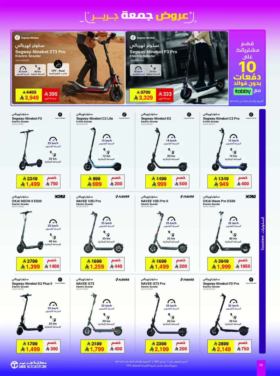 Jarir Bookstores Saudi Arabia Offers from 24 November to 7 December 2025 Jarir Friday Offers - Page 12