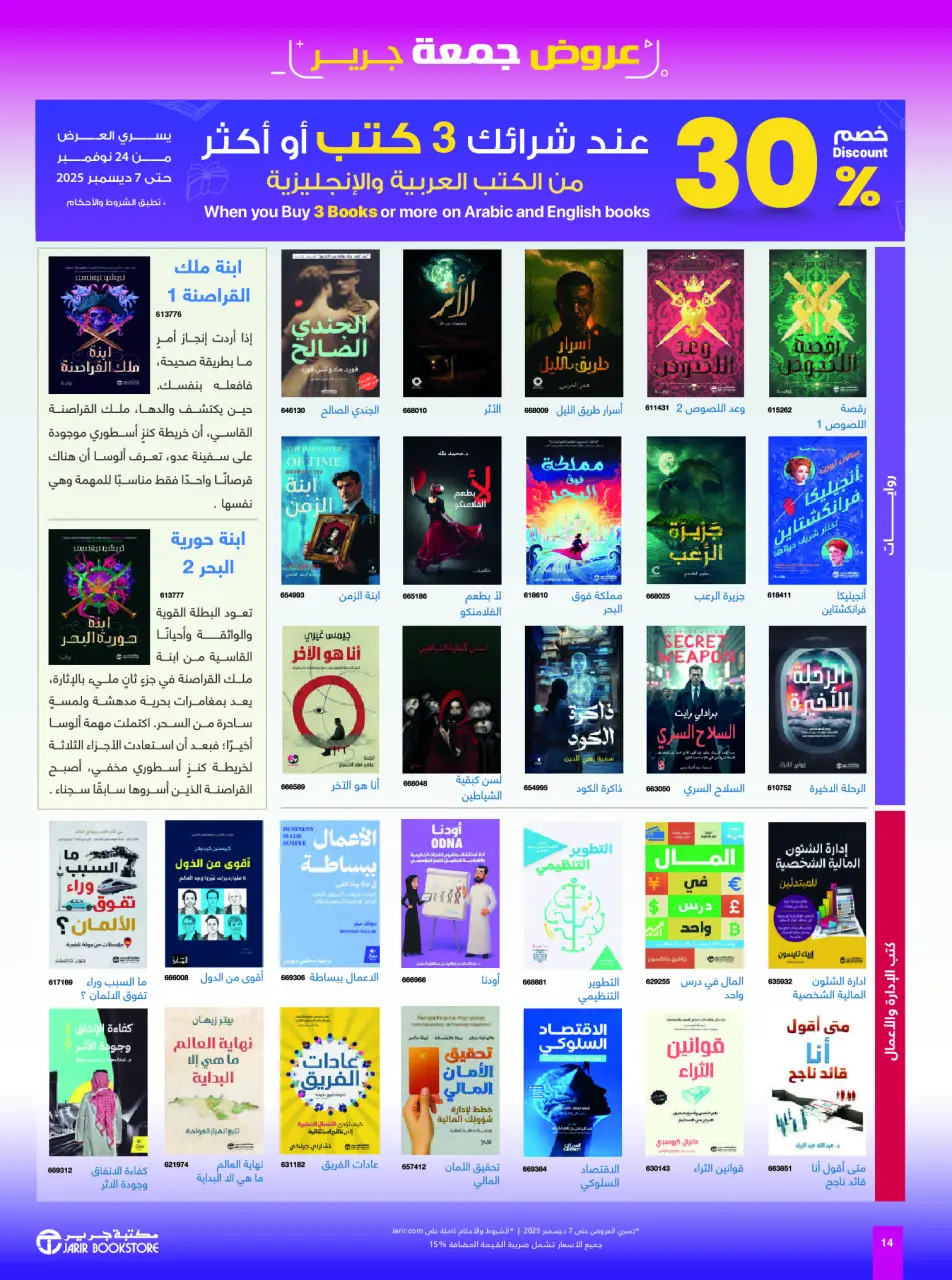 Jarir Bookstores Saudi Arabia Offers from 24 November to 7 December 2025 Jarir Friday Offers - Page 14