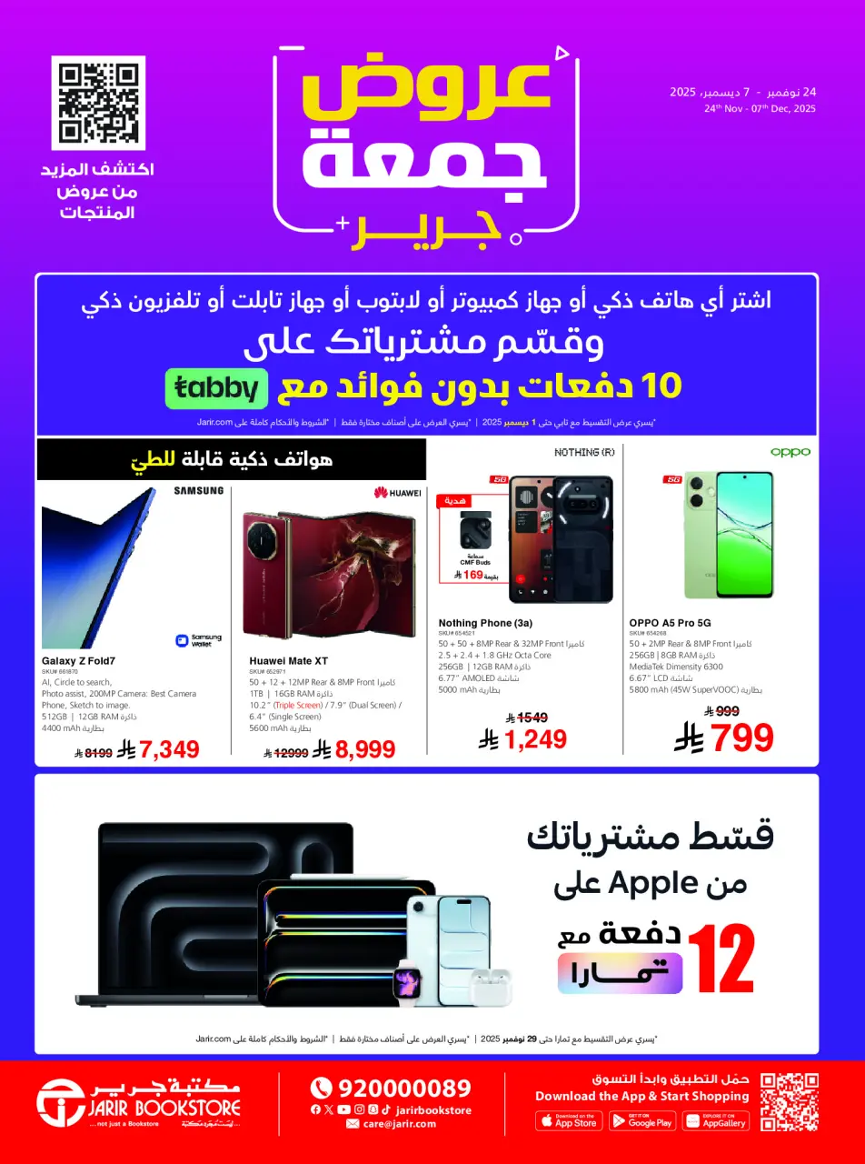Jarir Bookstores Saudi Arabia Offers from 24 November to 7 December 2025 Jarir Friday Offers - Page 16