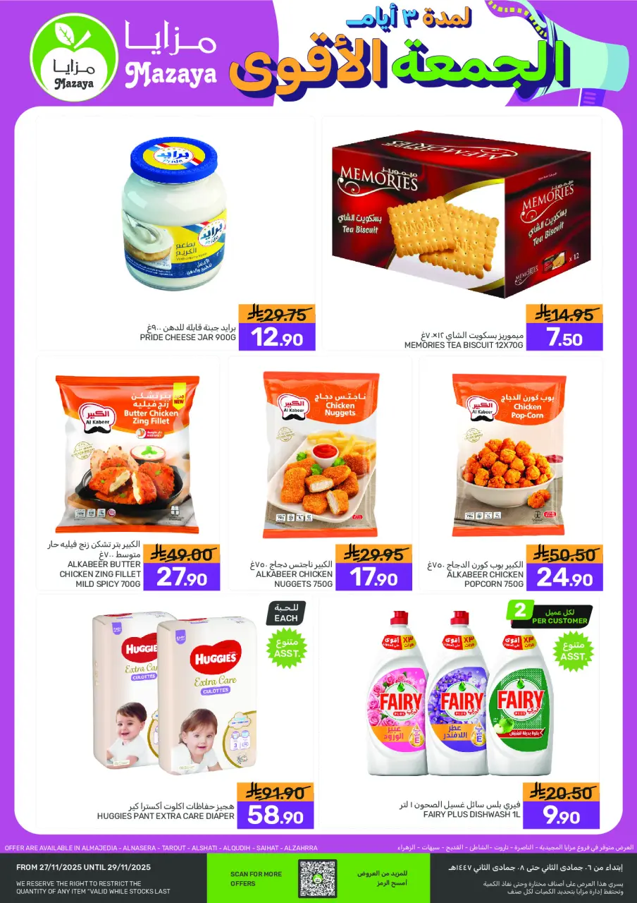 Ofertas de Alimentos Mazaya Arabia Saudita de 27 a 29 noviembre 2025 La oferta más fuerte del viernes - Página 2