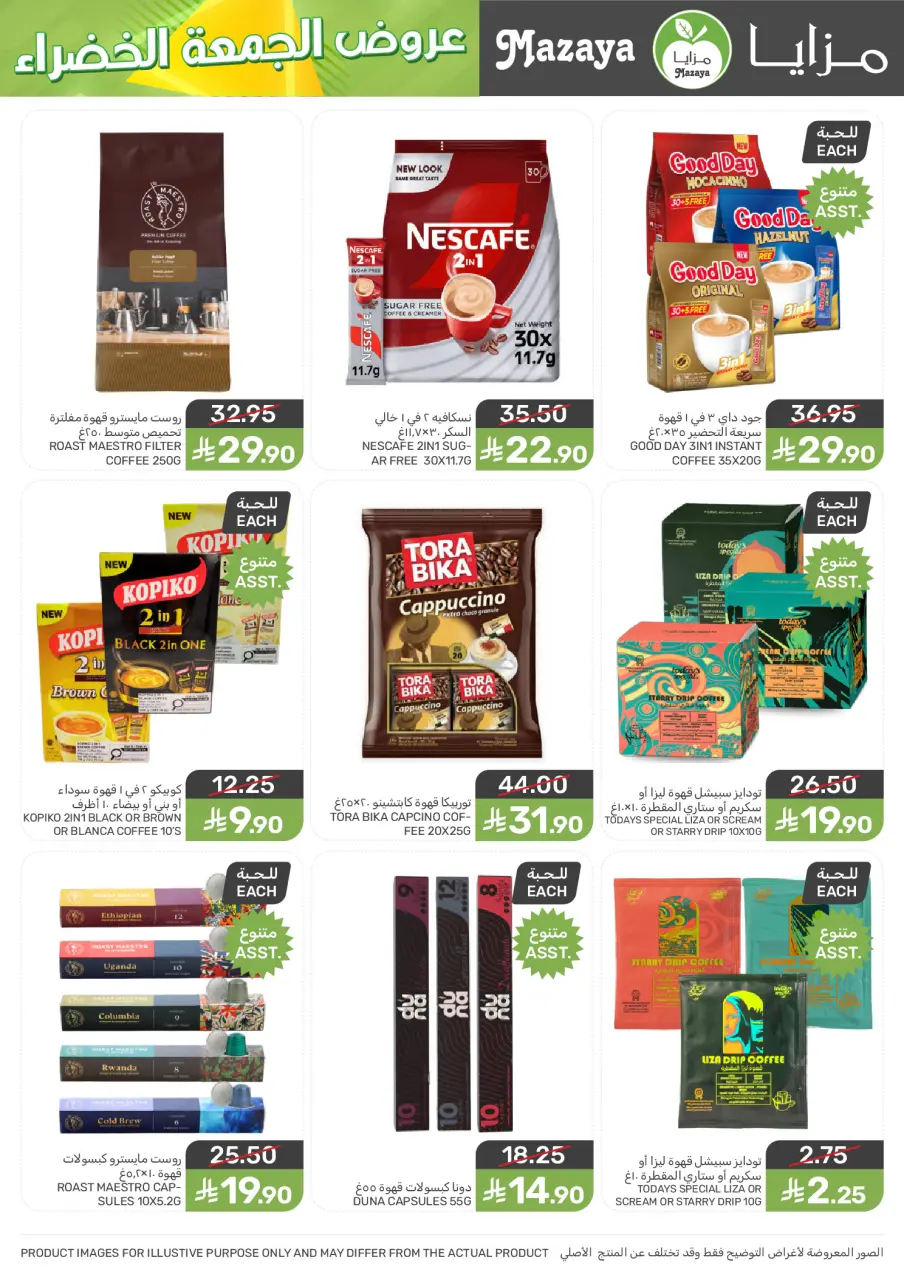 Ofertas de Alimentos Mazaya  Región occidental  de 26 noviembre a 2 diciembre Ofertas del Viernes Verde - Página 20