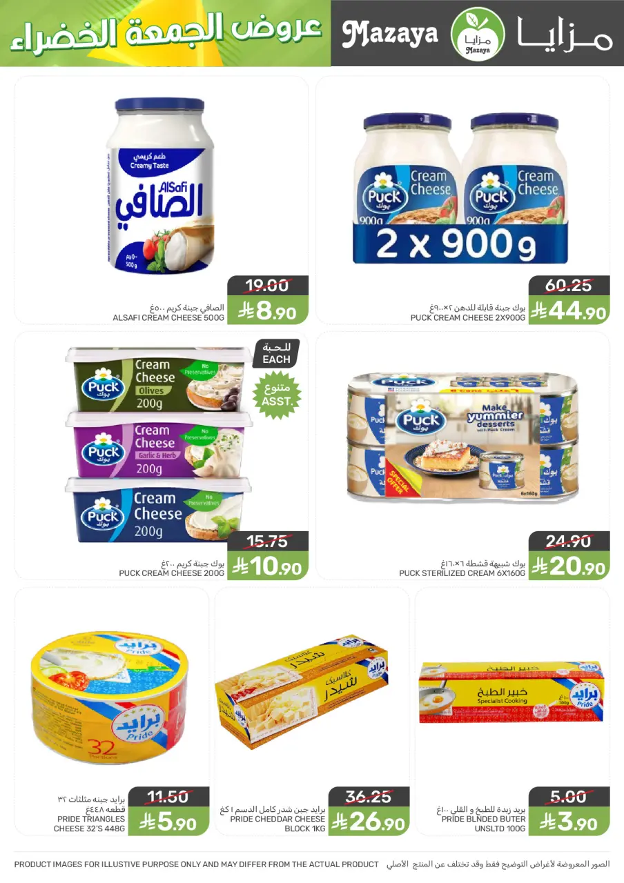 Ofertas de Alimentos Mazaya  Región occidental  de 26 noviembre a 2 diciembre Ofertas del Viernes Verde - Página 30