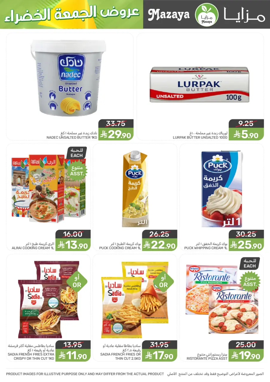 Ofertas de Alimentos Mazaya  Región occidental  de 26 noviembre a 2 diciembre Ofertas del Viernes Verde - Página 33