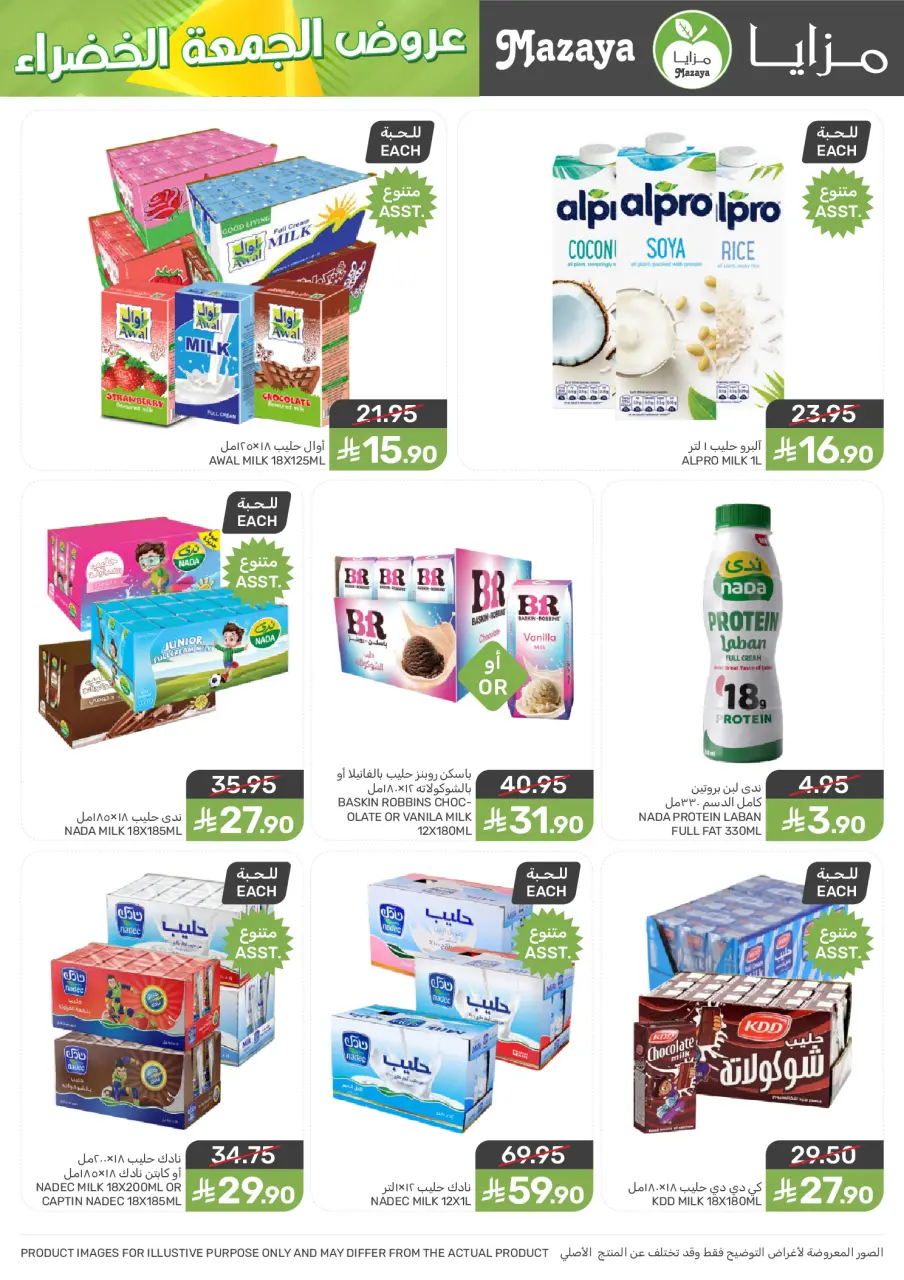 Ofertas de Alimentos Mazaya  Región occidental  de 26 noviembre a 2 diciembre Ofertas del Viernes Verde - Página 37