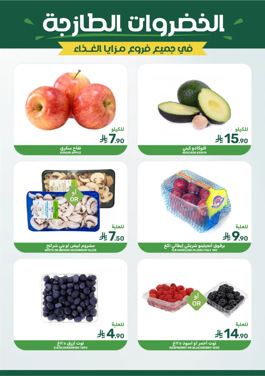 Ofertas de Alimentos Mazaya  Región occidental  de 26 noviembre a 2 diciembre Ofertas del Viernes Verde - Página 5