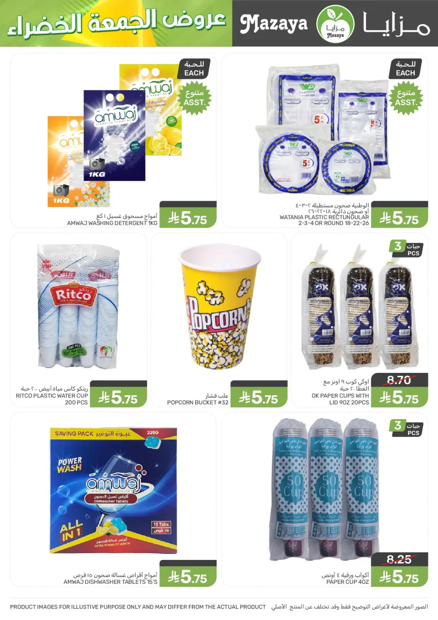 Ofertas de Alimentos Mazaya  Región occidental  de 26 noviembre a 2 diciembre Ofertas del Viernes Verde - Página 49