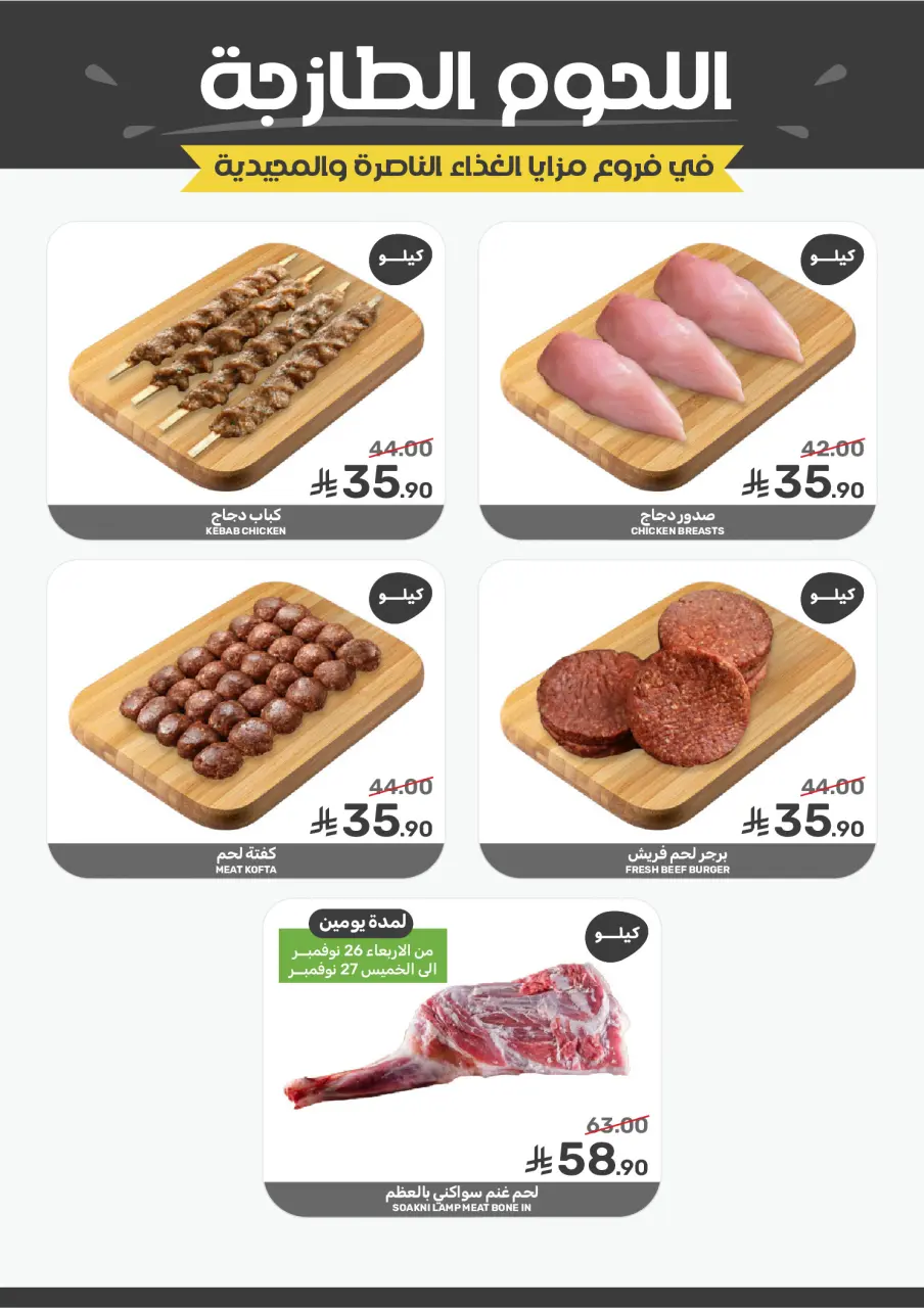 Ofertas de Alimentos Mazaya  Región occidental  de 26 noviembre a 2 diciembre Ofertas del Viernes Verde - Página 7