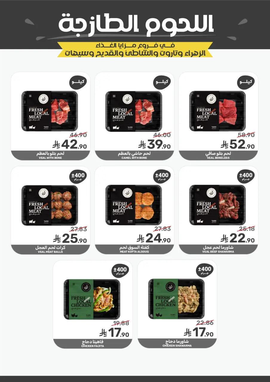 Ofertas de Alimentos Mazaya  Región occidental  de 26 noviembre a 2 diciembre Ofertas del Viernes Verde - Página 9