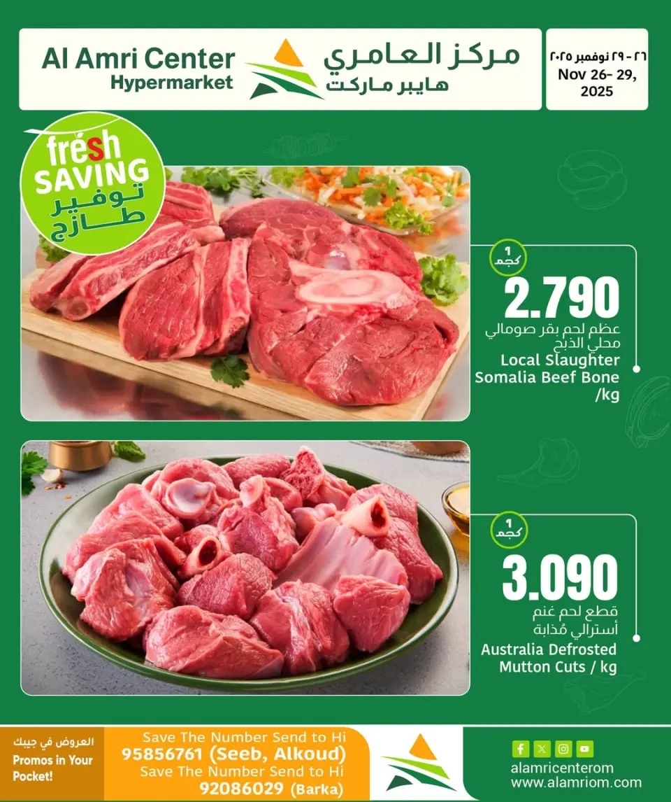 Offres Centre Al Amri Oman de 26 à 29 novembre 2025 Offres promotionnelles récentes - Page 3
