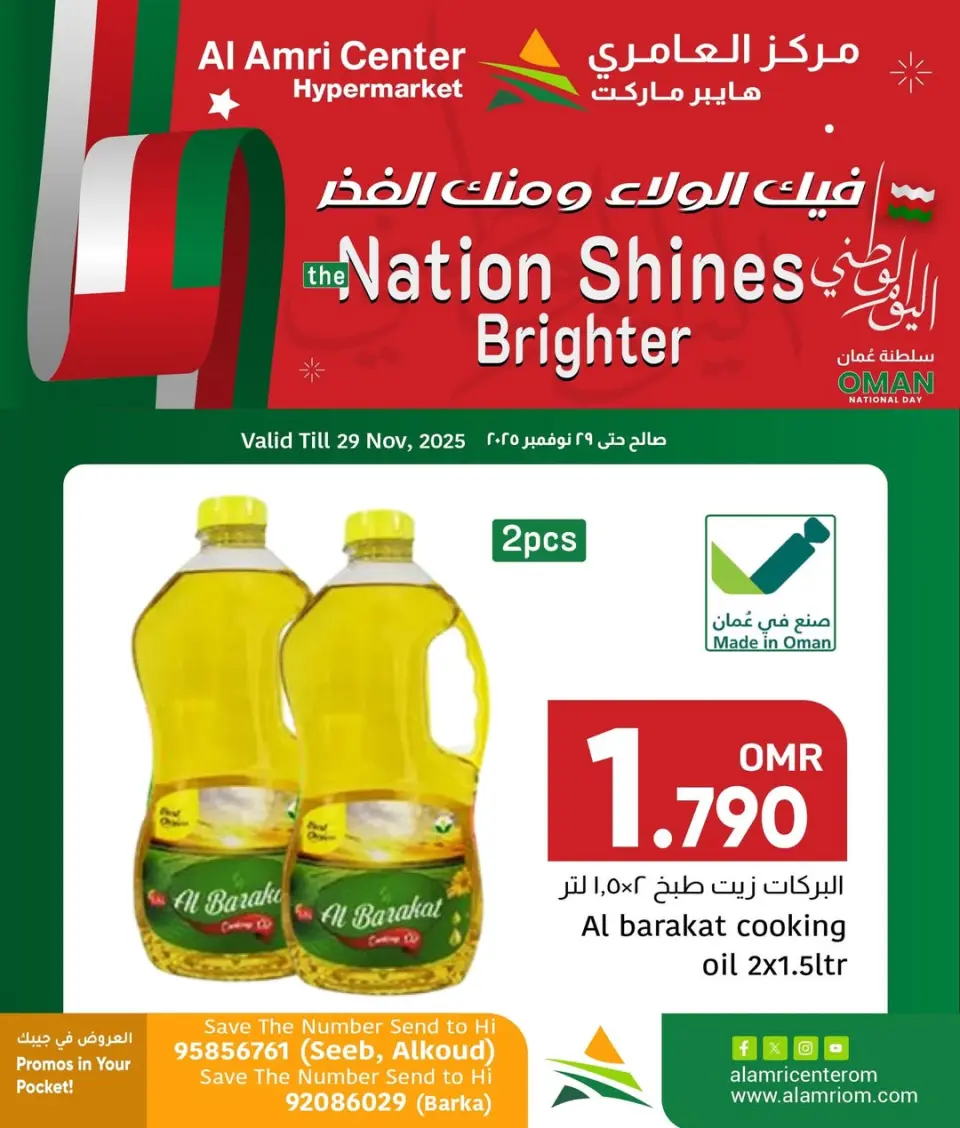 Offres Centre Al Amri Oman de 19 à 29 novembre 2025 Des offres qui inspirent la loyauté et la fierté - Page 8