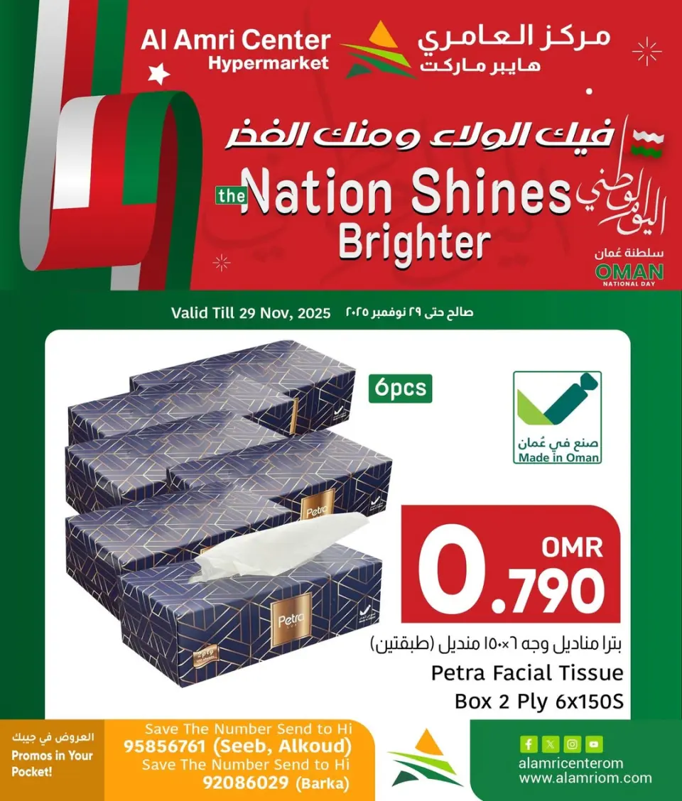 Offres Centre Al Amri Oman de 19 à 29 novembre 2025 Des offres qui inspirent la loyauté et la fierté - Page 9