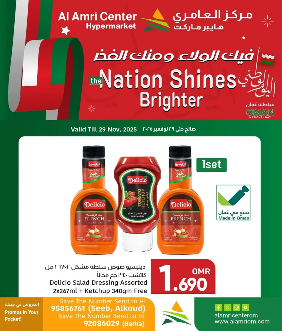 Offres Centre Al Amri Oman de 19 à 29 novembre 2025 Des offres qui inspirent la loyauté et la fierté - Page 7