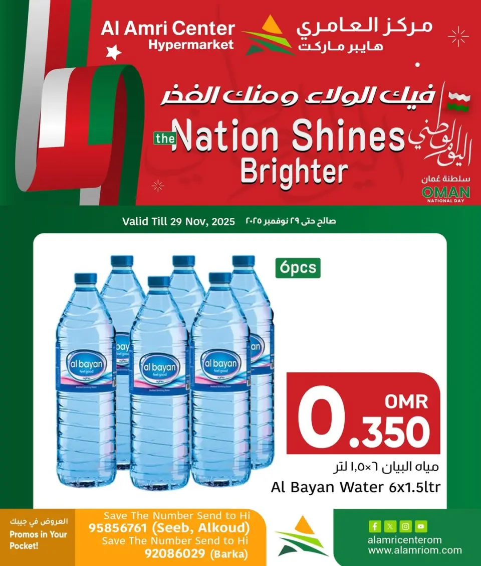 Offres Centre Al Amri Oman de 19 à 29 novembre 2025 Des offres qui inspirent la loyauté et la fierté - Page 6