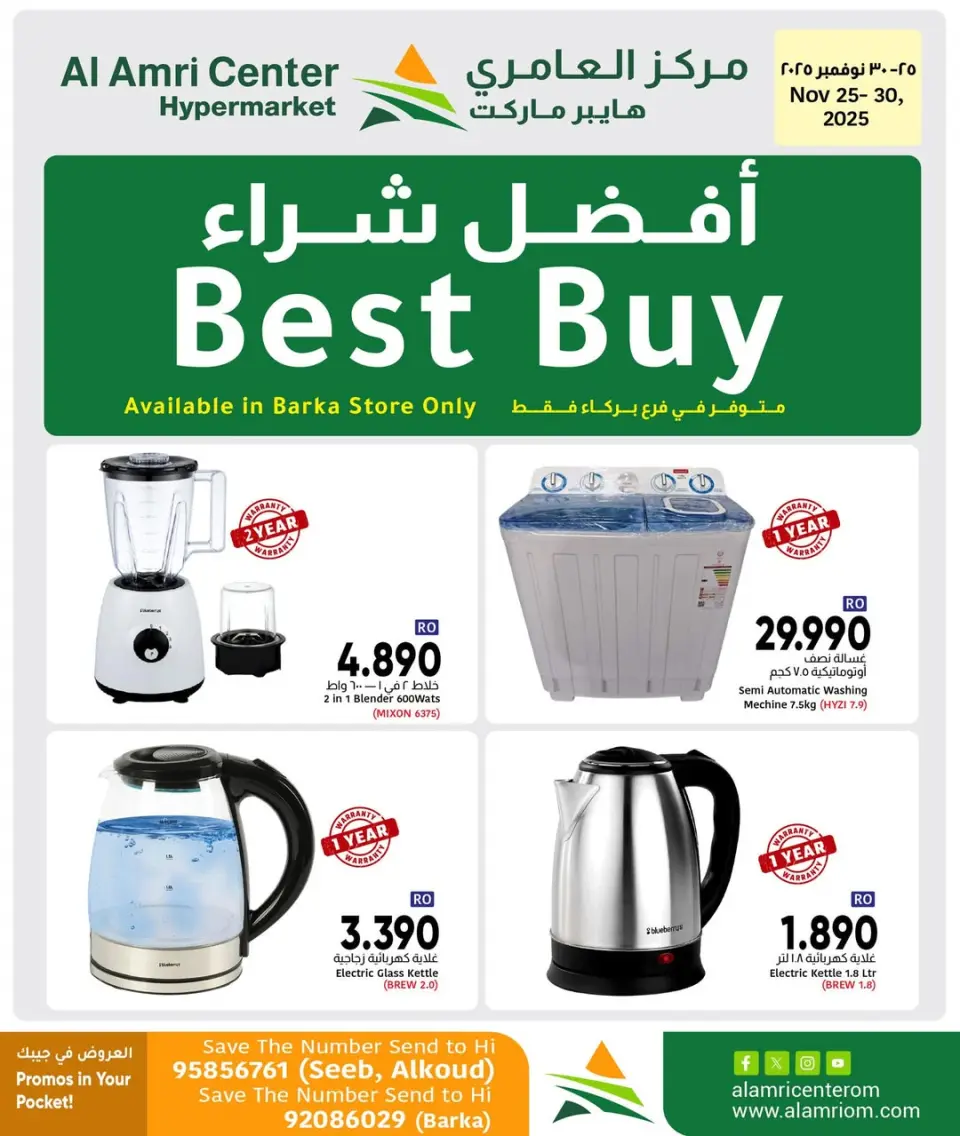 Offres Centre Al Amri Oman de 25 à 30 novembre 2025 Offres Best Buy - Page 2