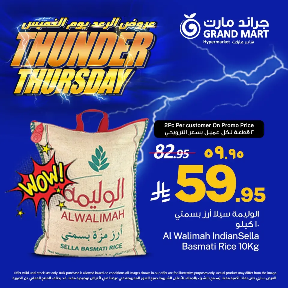 Grand Mart Saudi Arabia Offers from 29 to 30 November 2025 Thunder Offers