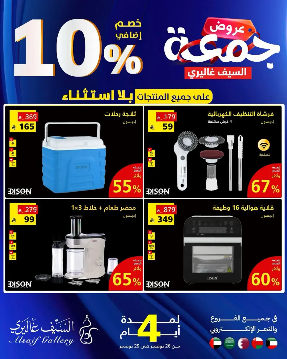 Al Saif Gallery Saudi Arabia Offers from 29 to 30 November 2025 Big Deals - Page 2