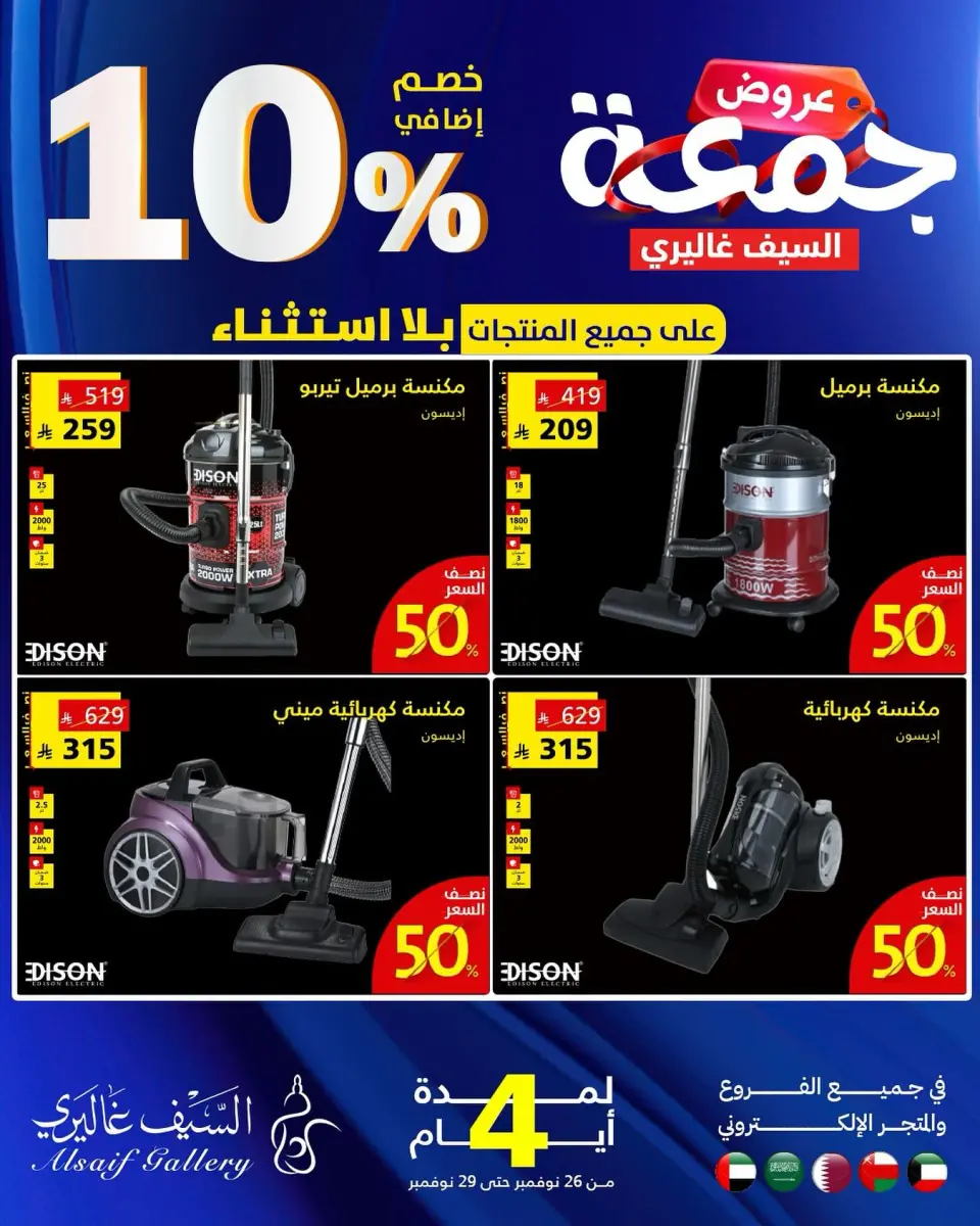 عروض السيف غاليري السعودية من 29 حتى 30 نوفمبر 2025 العروض الكبرى