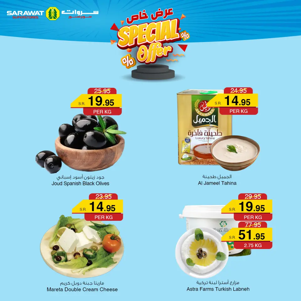 Sarawat super store Saudi Arabia Offers from 28 to 30 November 2025 Weekend Deals