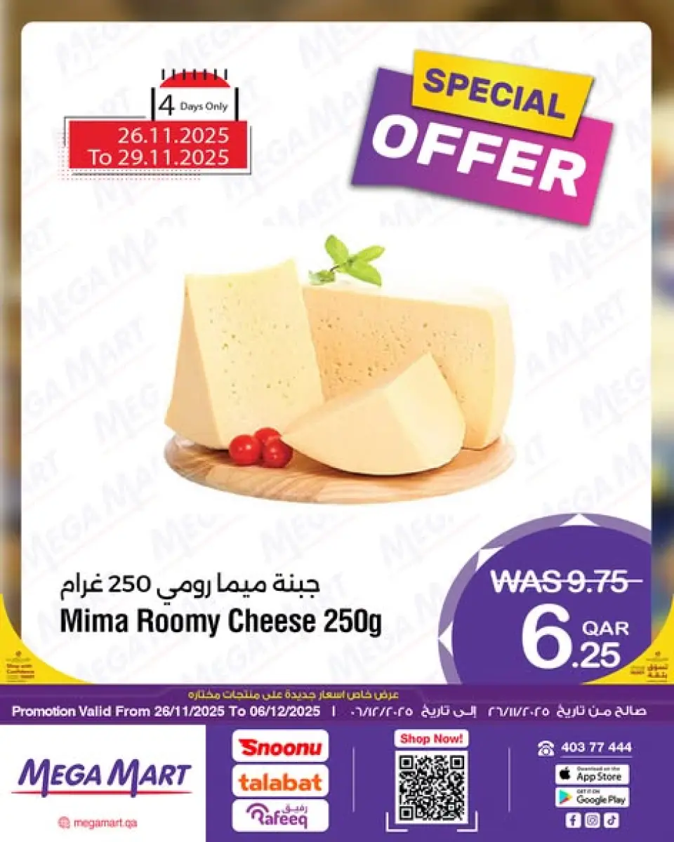عروض ميجا مارت قطر الأحد 30 نوفمبر 2025 عروض خاصة
