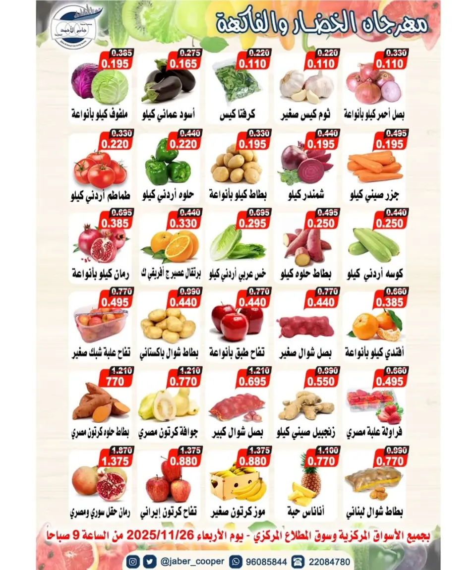 jaber al ahmad co-op Kuwait Offers Sunday 30 November Vegetable and Fruit Festival - Page 2
