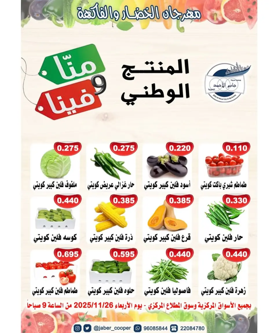 jaber al ahmad co-op Kuwait Offers Sunday 30 November Vegetable and Fruit Festival