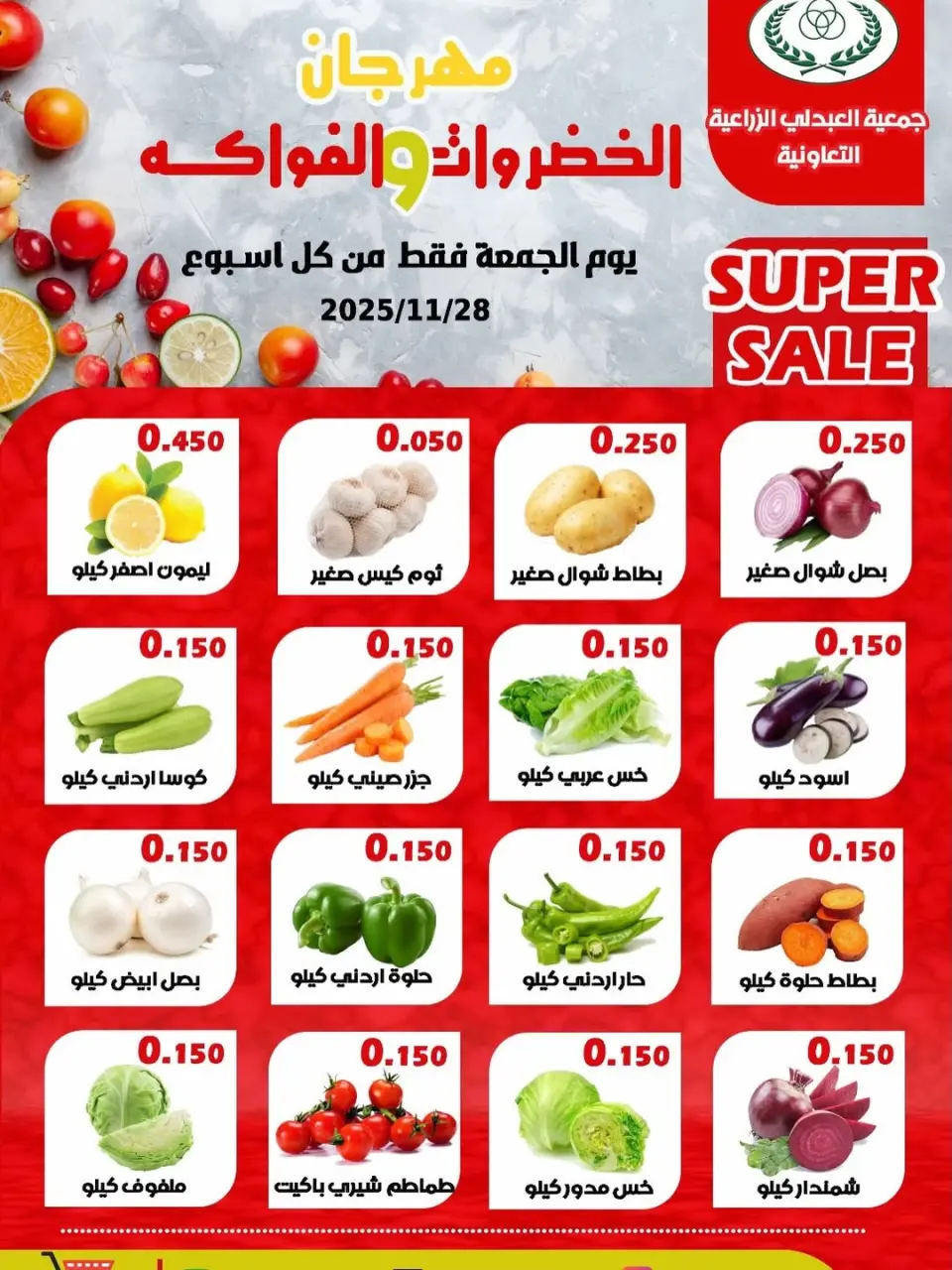 Abdali co-op Kuwait Offers Friday 28 November Vegetable and fruit offer - Page 2