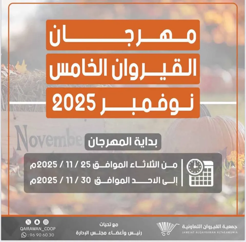 عروض جمعية أبو حليفة التعاونية الكويت من 25 حتى 30 نوفمبر 2025 عروض مهرجان نوفمبر