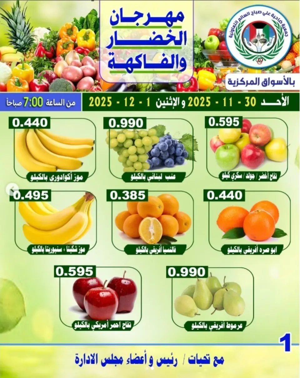 Ali Salem coop Kuwait Offers from 30 November to 1 December 2025 Vegetable and fruit offer