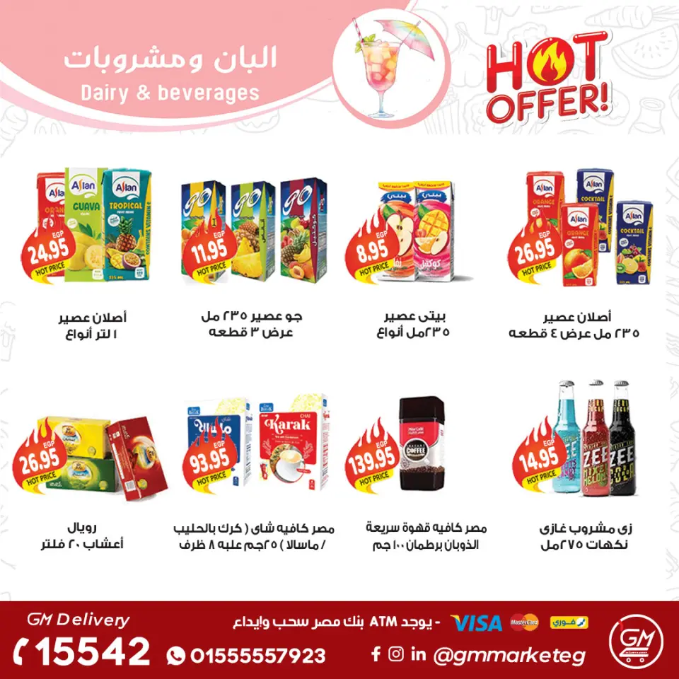 Gizawy Market Egypt Offers from 27 November to 3 December 2025 White November Offers - Page 28