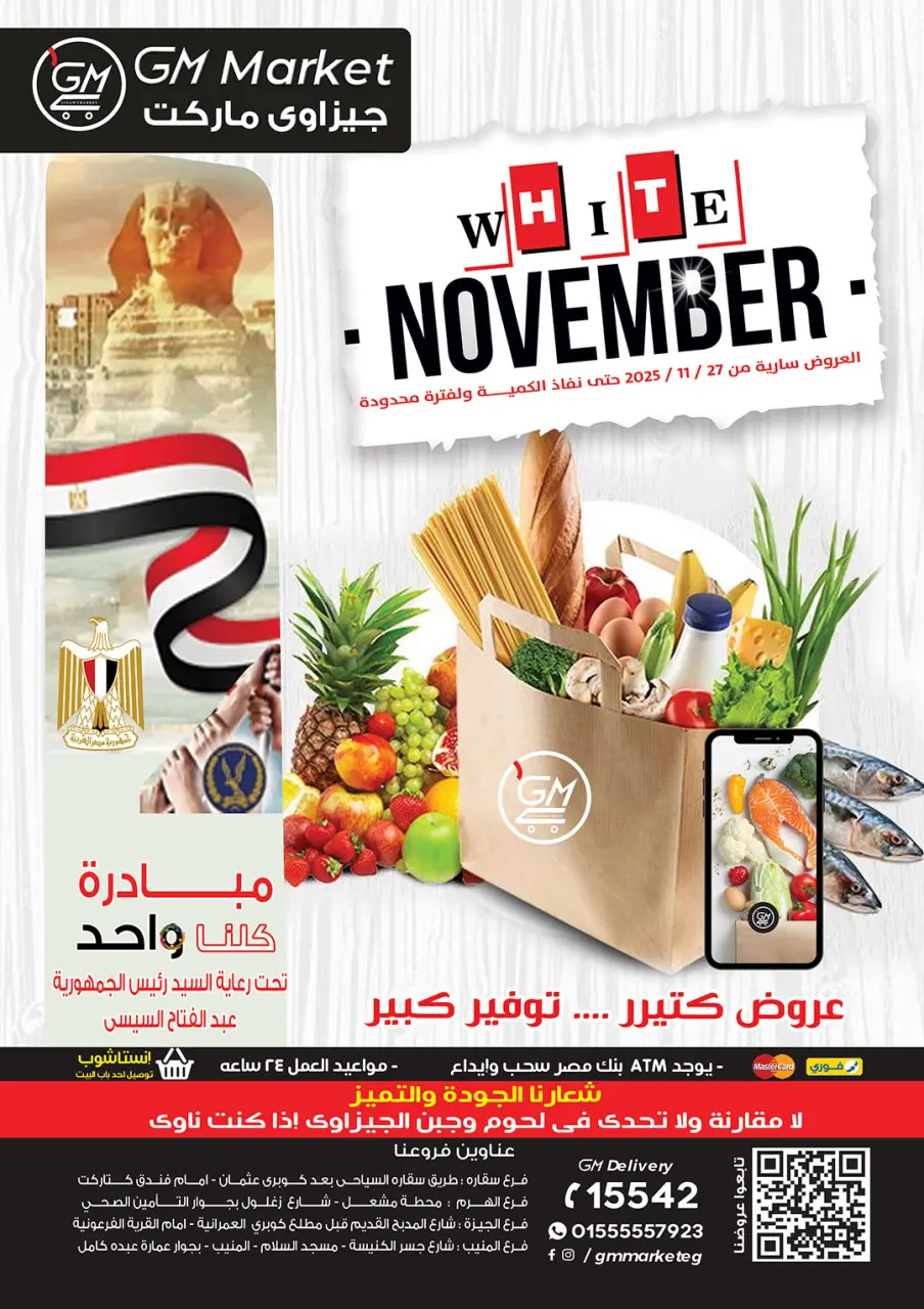 Gizawy Market Egypt Offers from 27 November to 3 December 2025 White November Offers