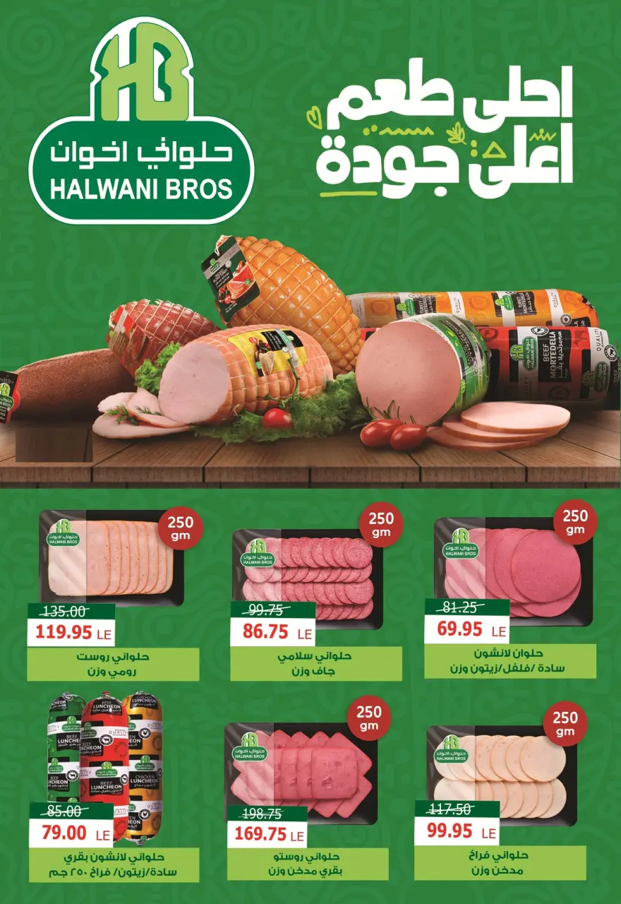 Safeer supermarket Egypt Offers from 29 November to 10 December 2025 Winter Deals - Page 6