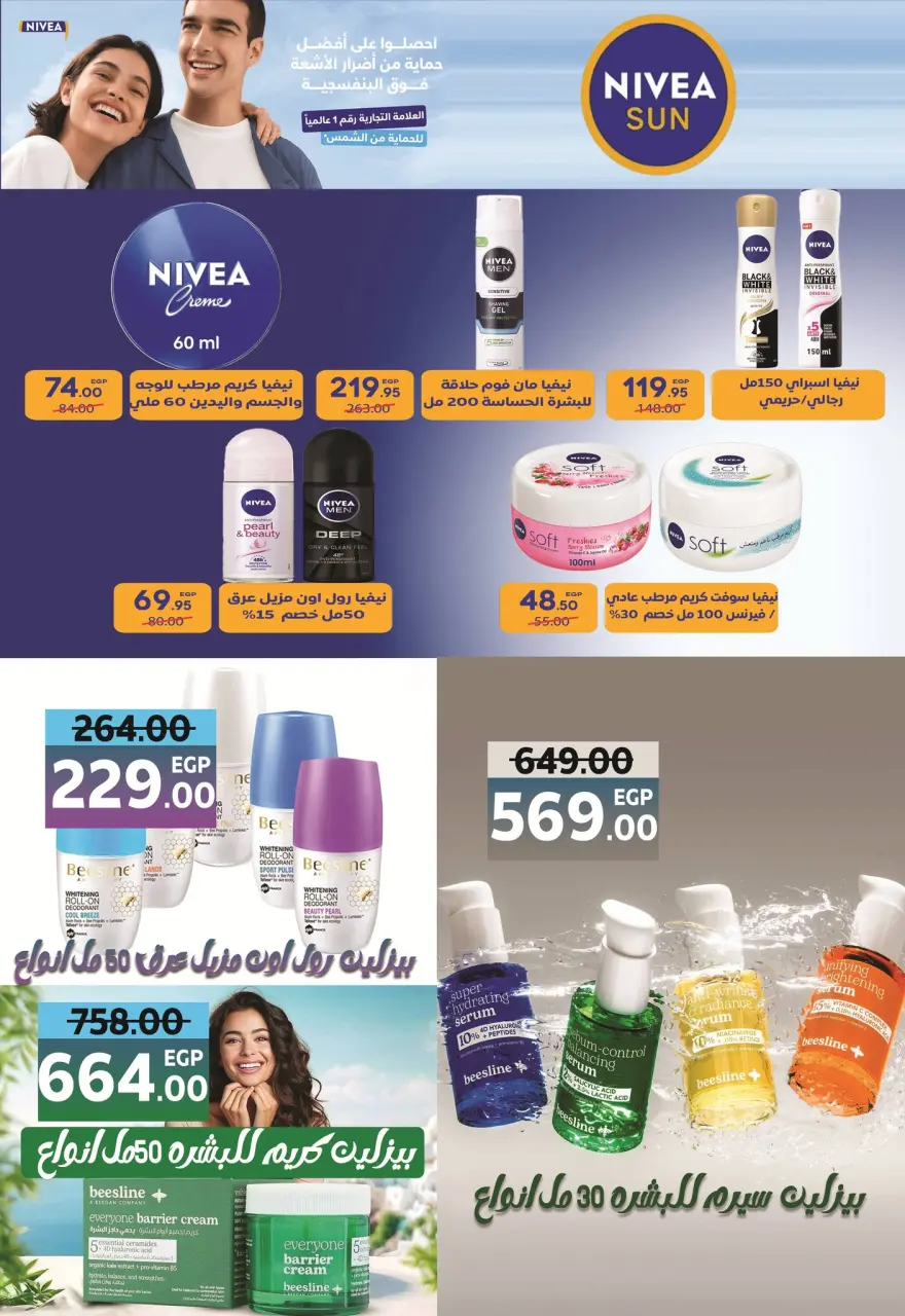 Safeer supermarket Egypt Offers from 29 November to 10 December 2025 Winter Deals - Page 25