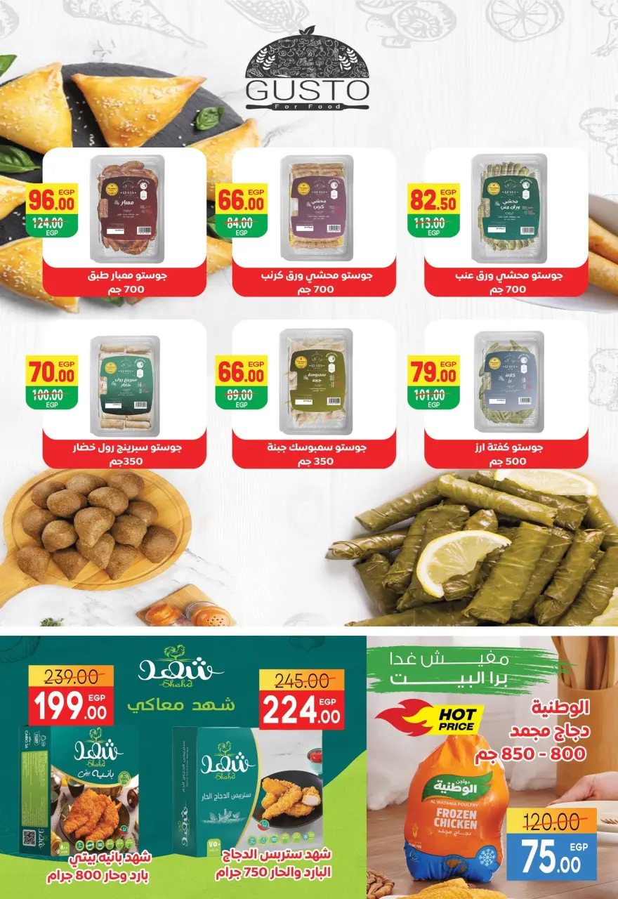 Safeer supermarket Egypt Offers from 29 November to 10 December 2025 Winter Deals - Page 7