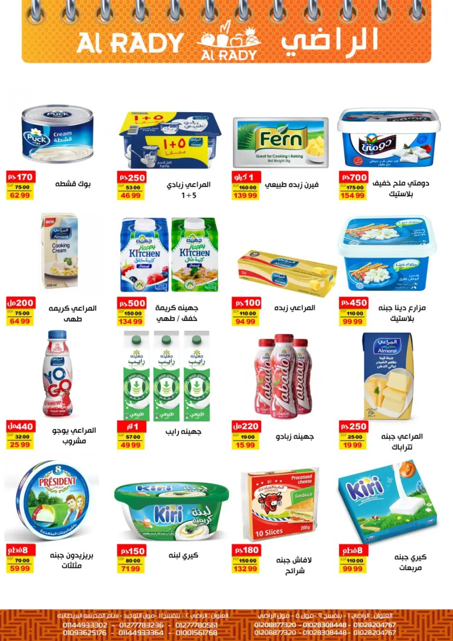 Al Radi Market Egypt Offers from 28 November to 6 December 2025 End of month offers - Page 8